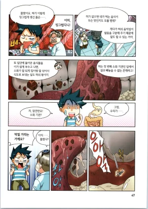 인체에서 살아남기 1-3권 - Page 48
