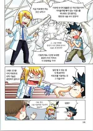 인체에서 살아남기 1-3권 - Page 479