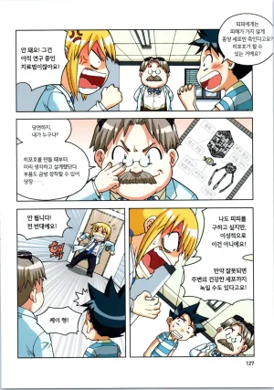 인체에서 살아남기 1-3권 - Page 481