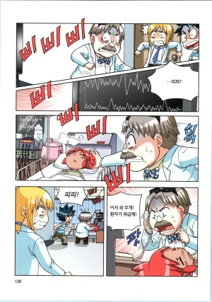 인체에서 살아남기 1-3권 - Page 482