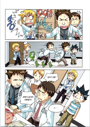 인체에서 살아남기 1-3권 - Page 483