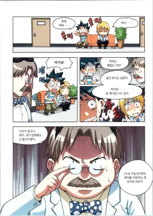 인체에서 살아남기 1-3권 - Page 484