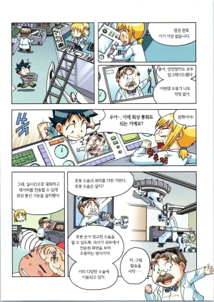 인체에서 살아남기 1-3권 - Page 485