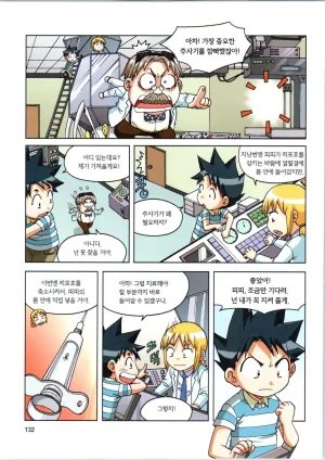 인체에서 살아남기 1-3권 - Page 486