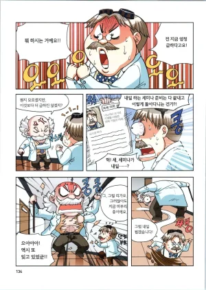 인체에서 살아남기 1-3권 - Page 488