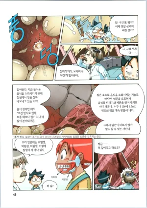 인체에서 살아남기 1-3권 - Page 49
