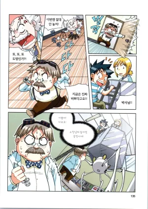 인체에서 살아남기 1-3권 - Page 489