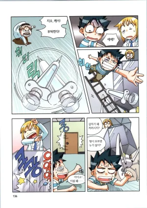 인체에서 살아남기 1-3권 - Page 490