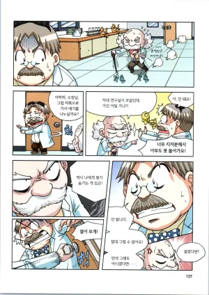 인체에서 살아남기 1-3권 - Page 491