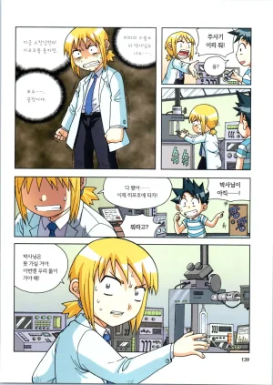 인체에서 살아남기 1-3권 - Page 493