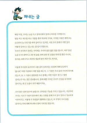 인체에서 살아남기 1-3권 - Page 5