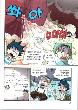 인체에서 살아남기 1-3권 - Page 50