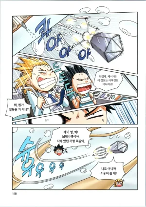 인체에서 살아남기 1-3권 - Page 502