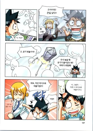 인체에서 살아남기 1-3권 - Page 503