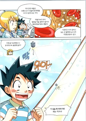 인체에서 살아남기 1-3권 - Page 504