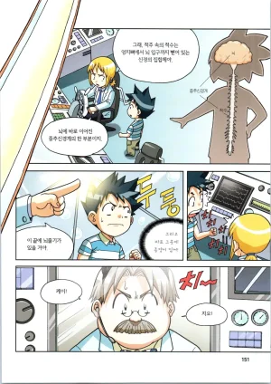 인체에서 살아남기 1-3권 - Page 505