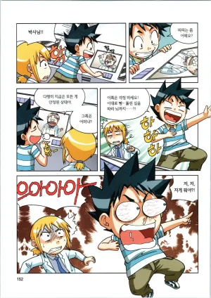 인체에서 살아남기 1-3권 - Page 506