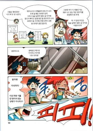 인체에서 살아남기 1-3권 - Page 51