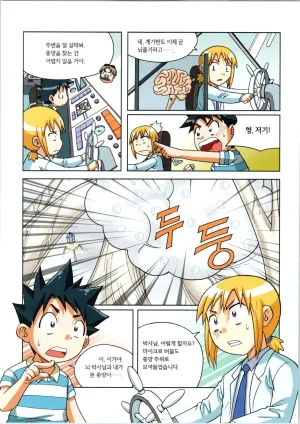 인체에서 살아남기 1-3권 - Page 510