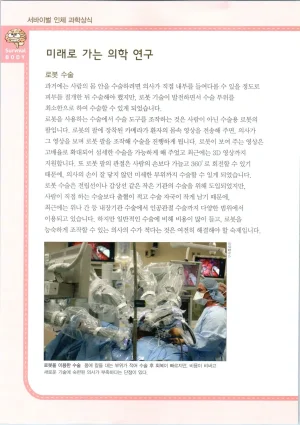 인체에서 살아남기 1-3권 - Page 514