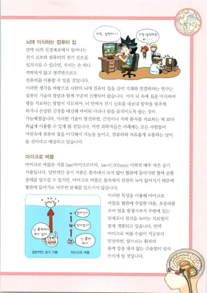인체에서 살아남기 1-3권 - Page 515