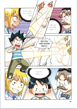 인체에서 살아남기 1-3권 - Page 517