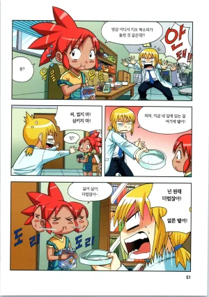 인체에서 살아남기 1-3권 - Page 52