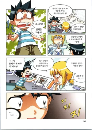 인체에서 살아남기 1-3권 - Page 519