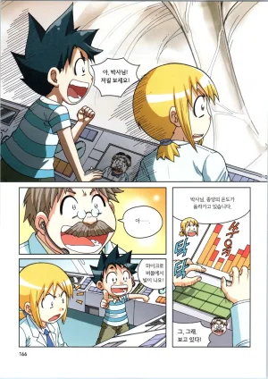 인체에서 살아남기 1-3권 - Page 520