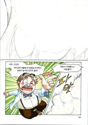 인체에서 살아남기 1-3권 - Page 521