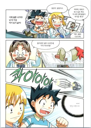 인체에서 살아남기 1-3권 - Page 523