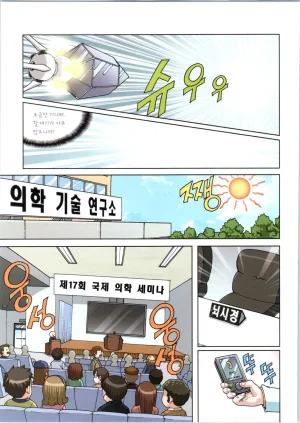 인체에서 살아남기 1-3권 - Page 524