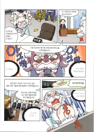 인체에서 살아남기 1-3권 - Page 525