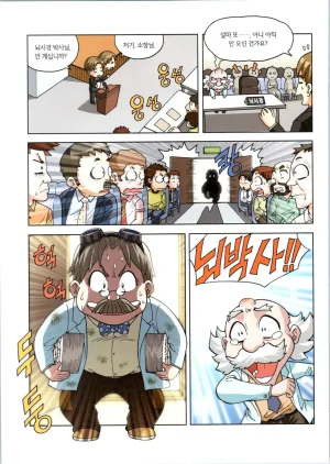 인체에서 살아남기 1-3권 - Page 526