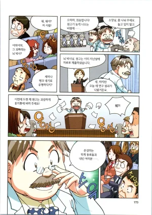 인체에서 살아남기 1-3권 - Page 527