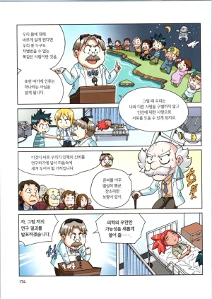 인체에서 살아남기 1-3권 - Page 528