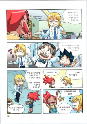 인체에서 살아남기 1-3권 - Page 53