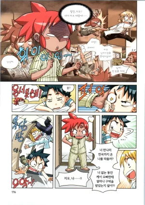 인체에서 살아남기 1-3권 - Page 530