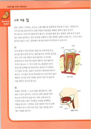 인체에서 살아남기 1-3권 - Page 55