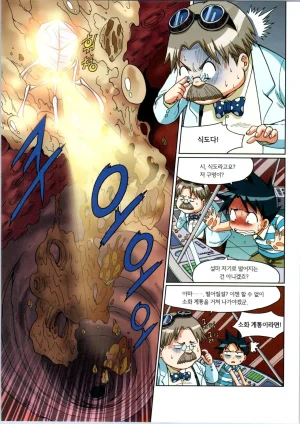 인체에서 살아남기 1-3권 - Page 59