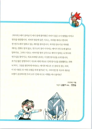 인체에서 살아남기 1-3권 - Page 6