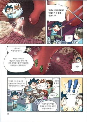 인체에서 살아남기 1-3권 - Page 61