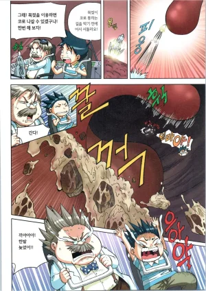 인체에서 살아남기 1-3권 - Page 62