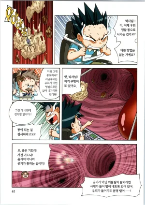 인체에서 살아남기 1-3권 - Page 63