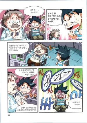 인체에서 살아남기 1-3권 - Page 65