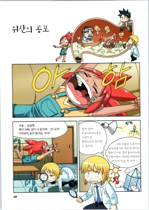 인체에서 살아남기 1-3권 - Page 69
