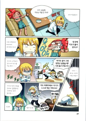 인체에서 살아남기 1-3권 - Page 70