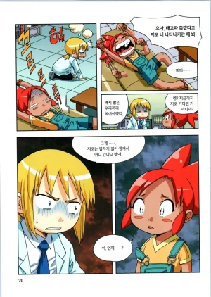 인체에서 살아남기 1-3권 - Page 71