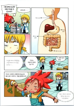 인체에서 살아남기 1-3권 - Page 72