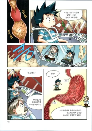 인체에서 살아남기 1-3권 - Page 73